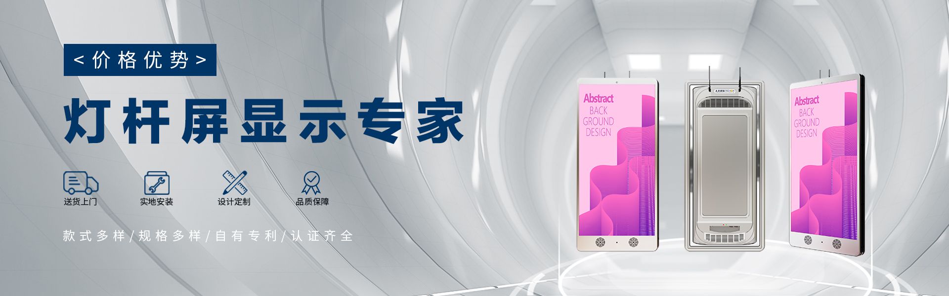 灯杆屏