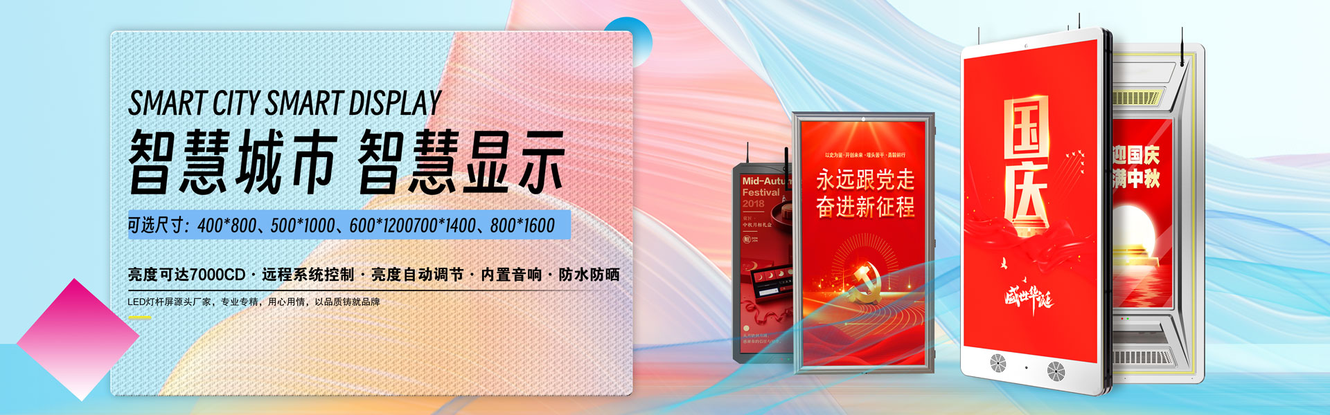 智慧灯杆屏