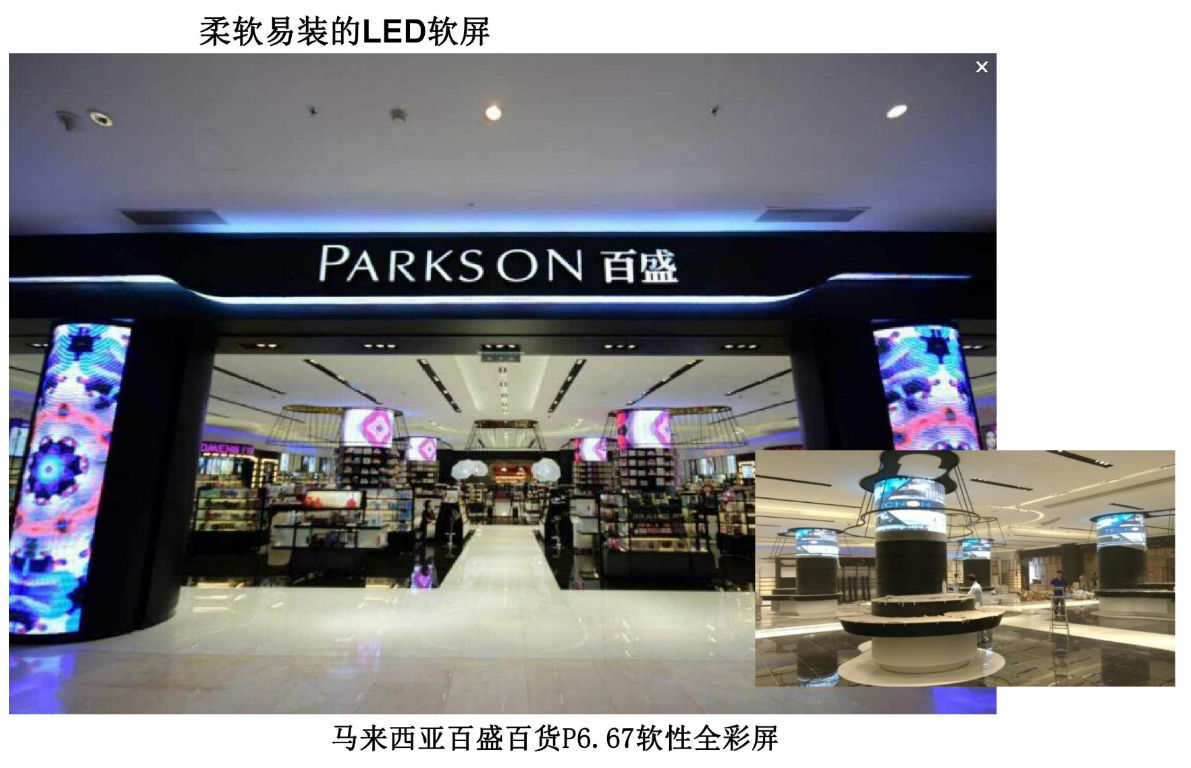 32马来西亚百盛百货P6.67软性全彩屏.png