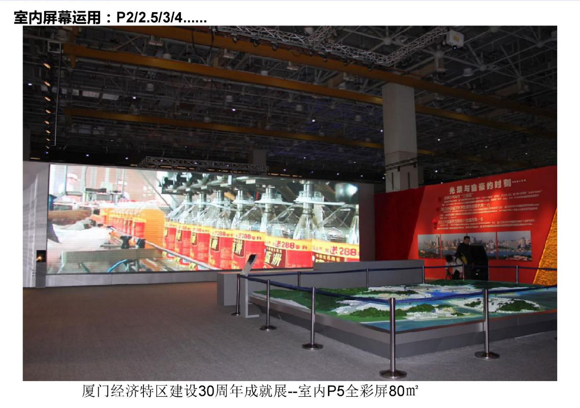 20厦门经济特区建设30周年成就展--室内P5全彩80㎡.png